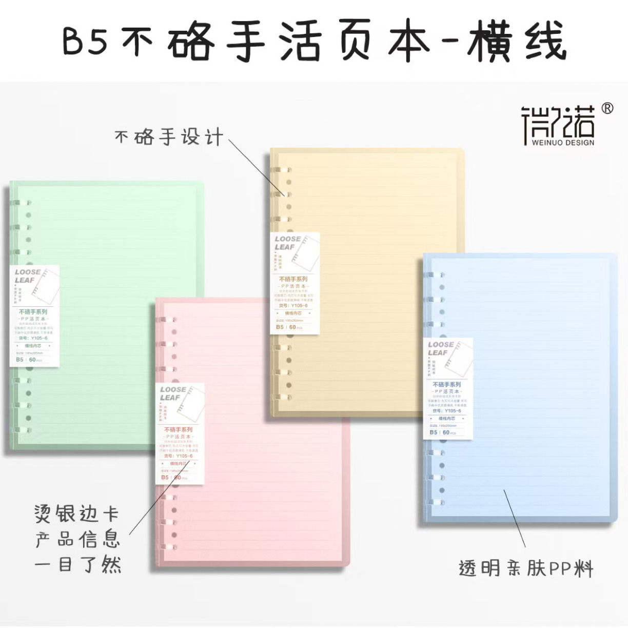 可爱兔不硌手PP活页本A5 B5横线本