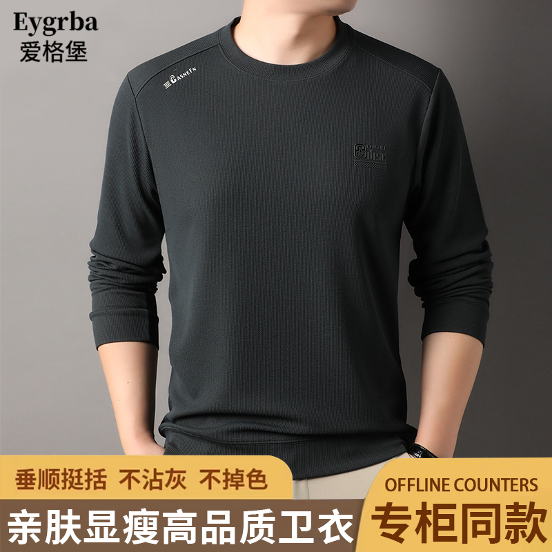 【新设计】【专柜同款】爱格堡高档男士长袖卫衣秋季新款薄款上衣
