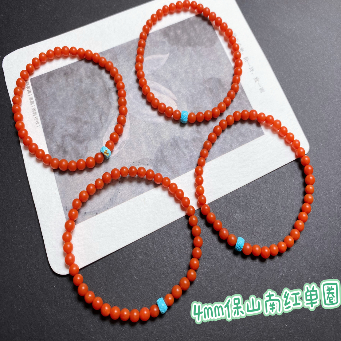 4mm保山南红单圈手串显白气质国风柿子红手串（单条随机发货）