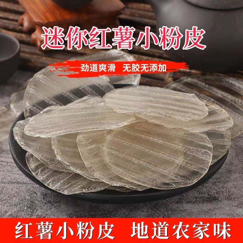 农家手工红薯小粉皮 河南山东特产可凉拌炖菜 下火锅的干货美食