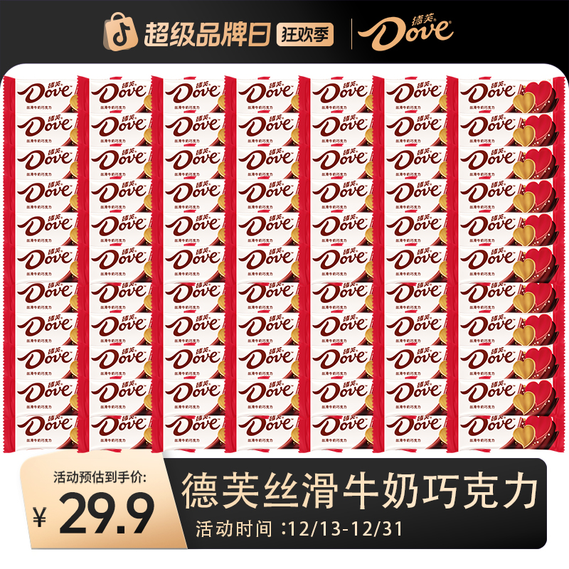 德芙4.5g*60粒丝滑牛奶香浓黑巧克力追剧充饥休闲零食小吃yb