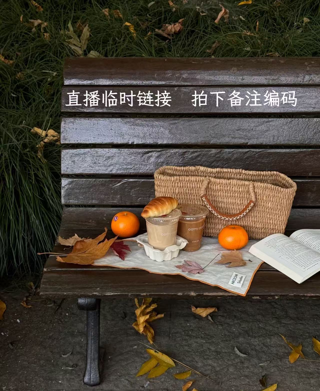 直播临时链接 下单留言编码