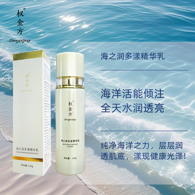 【阿涛专属】海之润多漾精华乳