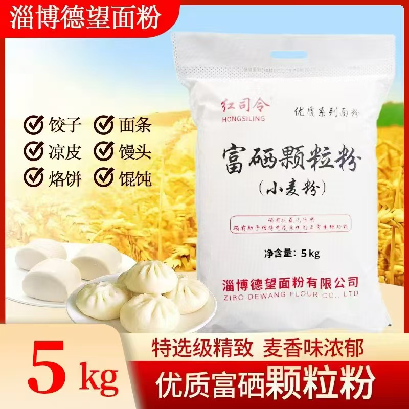 红司令德望富硒颗粒粉5kg馒头包子饺子家用通用面粉