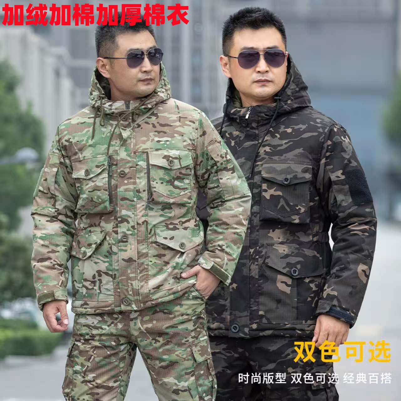 冬季加绒加棉加厚迷彩工装棉大衣防风防水耐磨棉袄连帽棉服防寒服