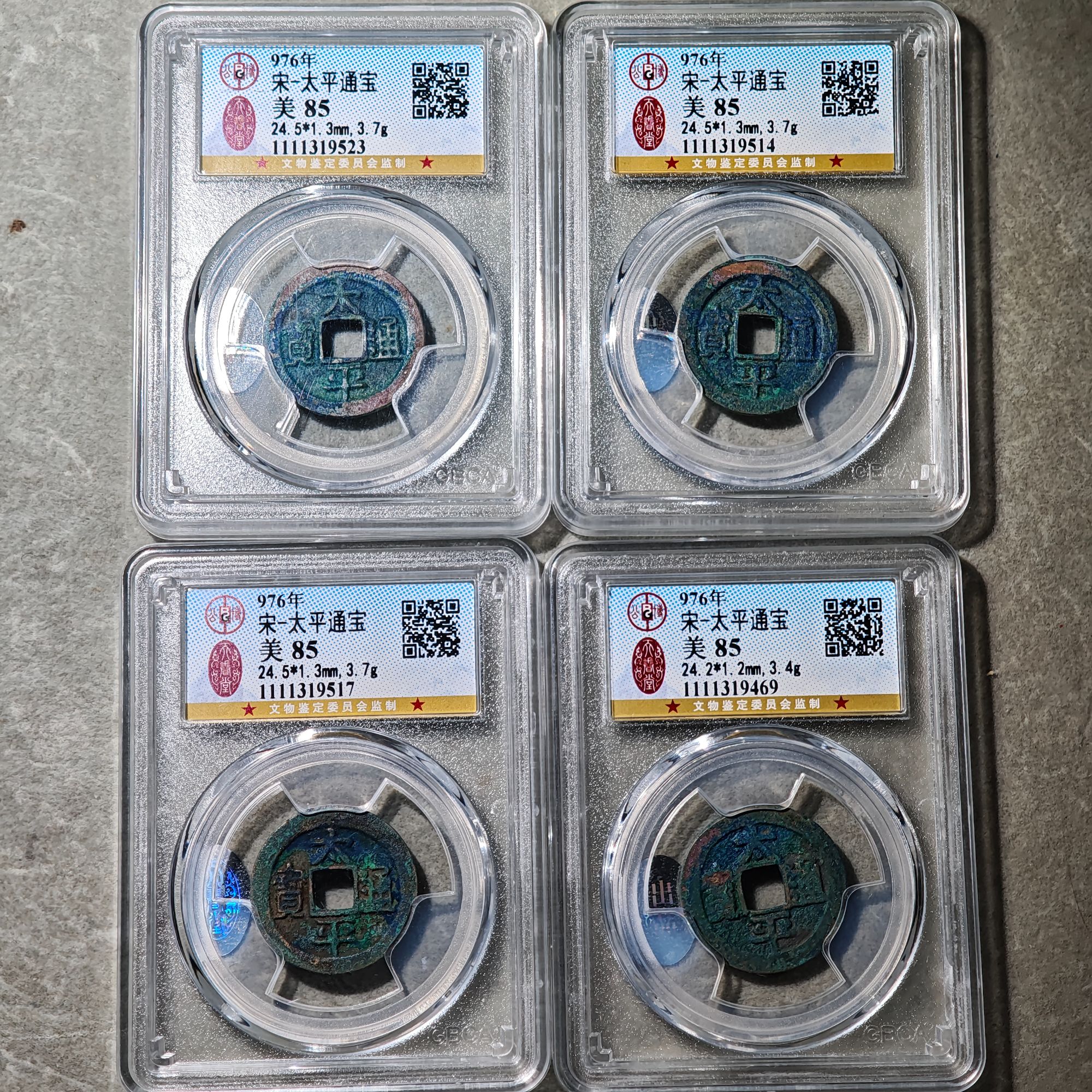 60803-58 宋钱四枚