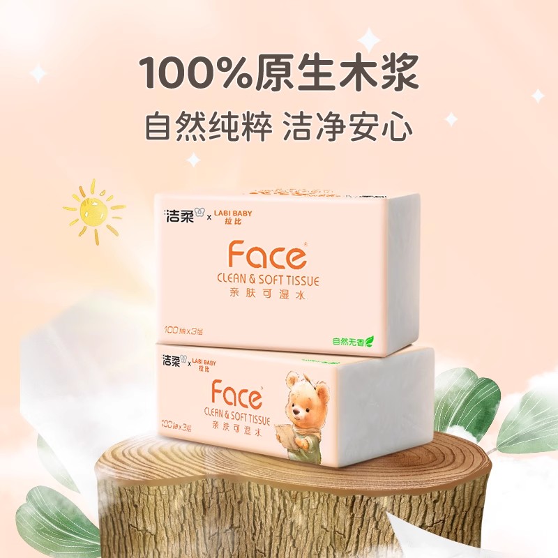 拉比洁柔联名儿童软抽纸巾100抽/24包/箱加厚柔软干湿两用面巾纸