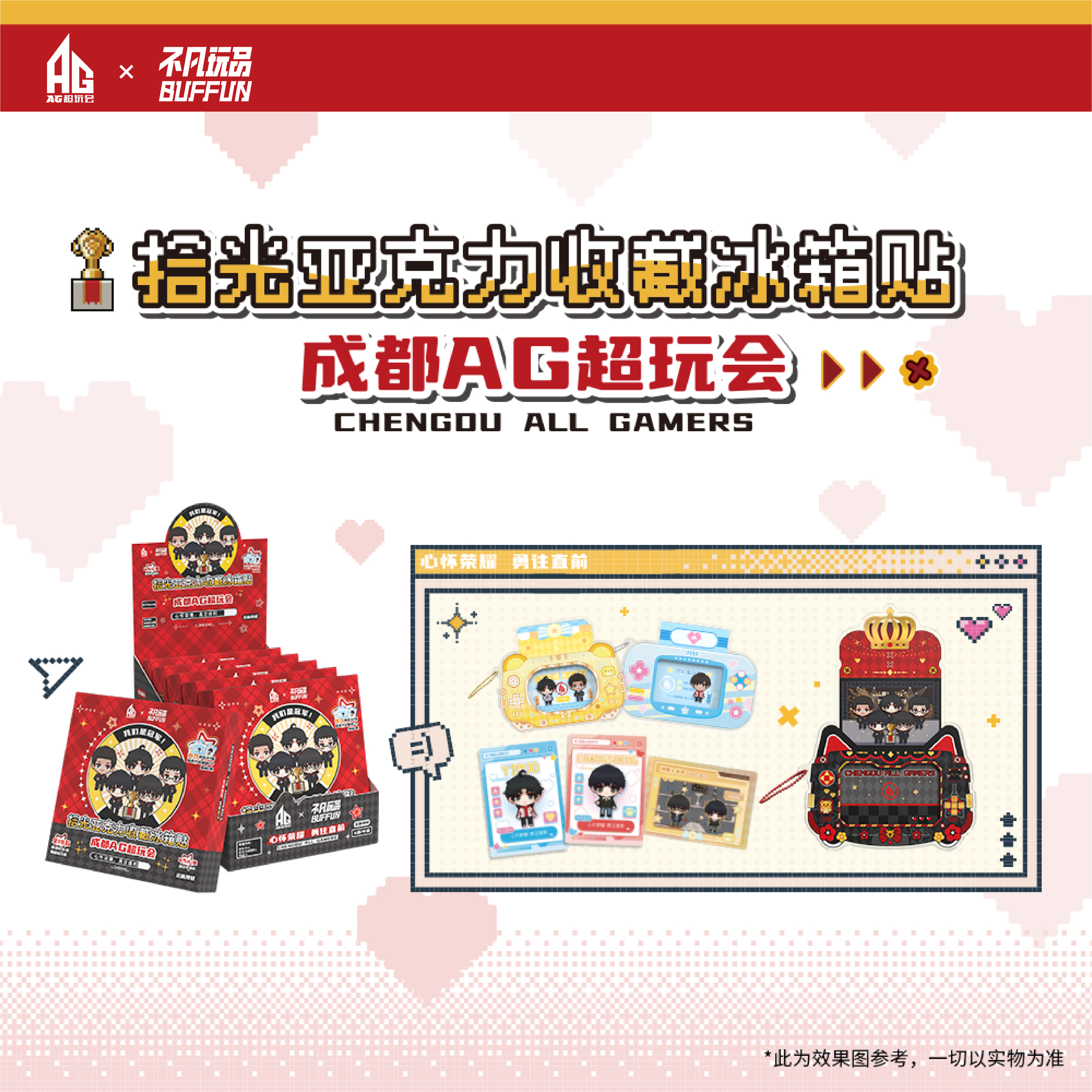 【平拆】不凡玩品成都AG超玩会《拾光》亚克力收藏冰箱贴