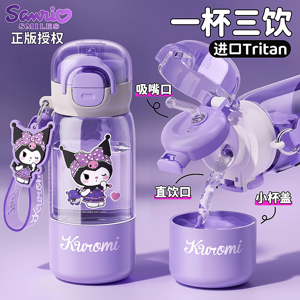 库洛米儿童水杯女2026新款高颜值双饮杯tritan学生上学专用吸管杯