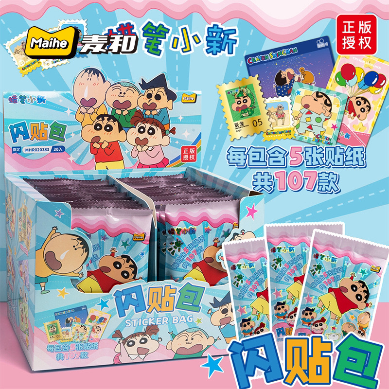 正版蜡笔小新 周边闪贴包学生惊喜盲袋贴纸创意儿童贴画