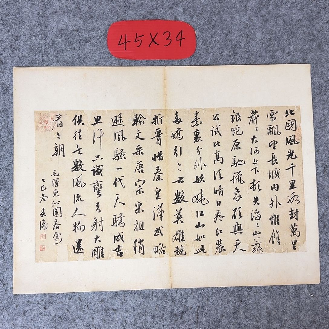 书法国展书家印春涛45×34