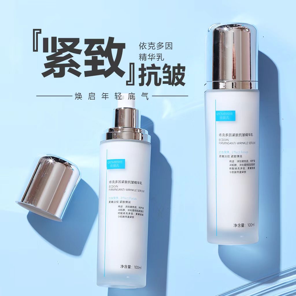OUMEISHI欧媄氏依克多因紧致抗皱精华乳