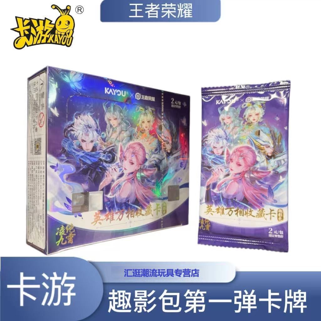 （卡游）王者荣耀趣影宝（盲盒拆盒）