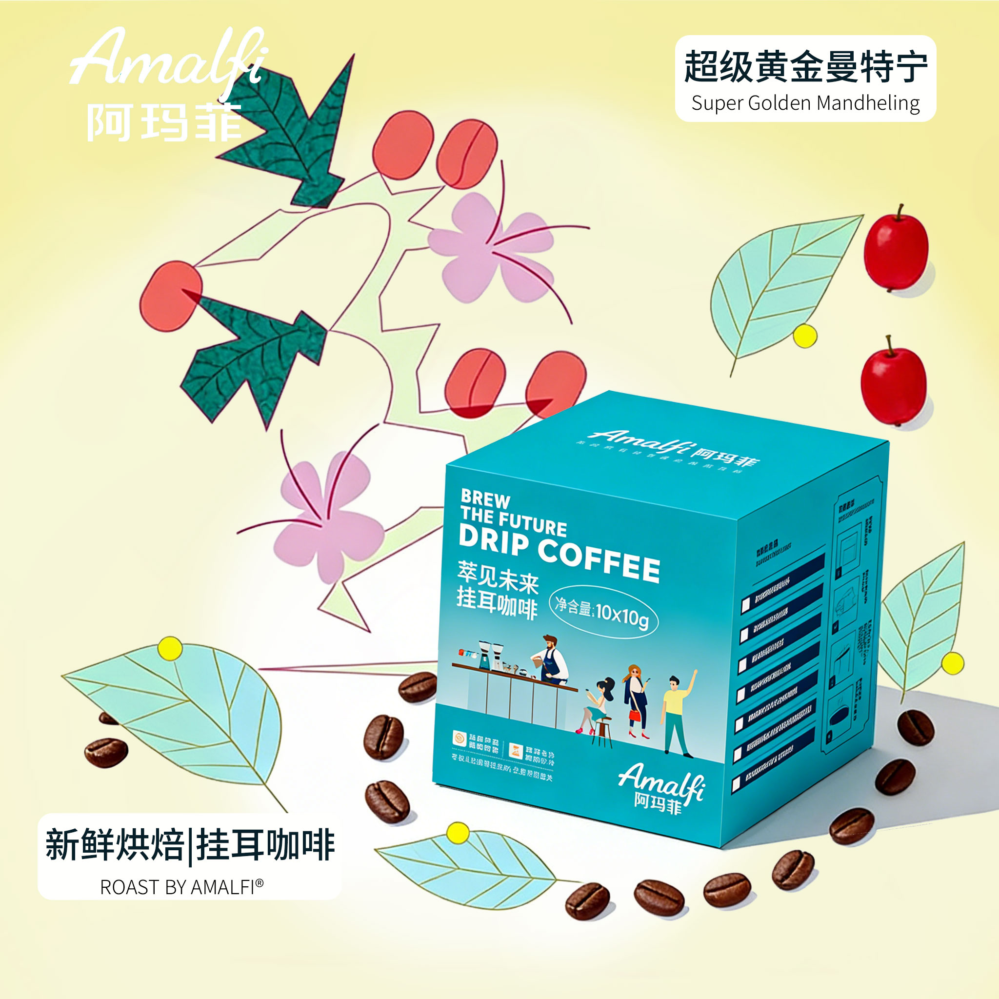 阿玛菲挂耳咖啡单品豆挂耳超级黄金曼特宁旅行方便户外咖啡