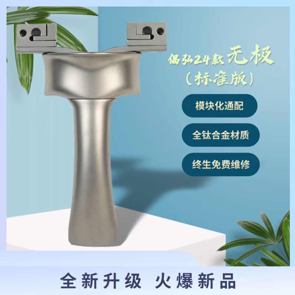 倡弘钛合金24款无极52虎口手感饱满快压夹皮移动弹弓成年人
