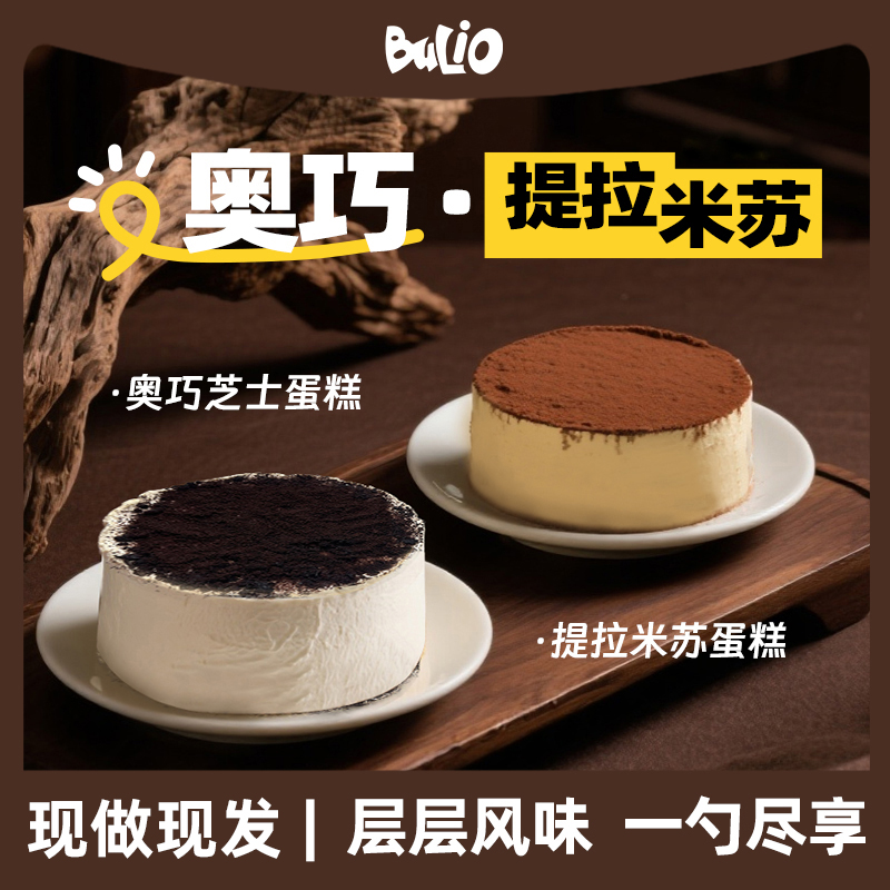【布喱欧】 BULIO 双口味 芝士蛋糕夹心绵密千层马斯卡彭生酪 美味 
