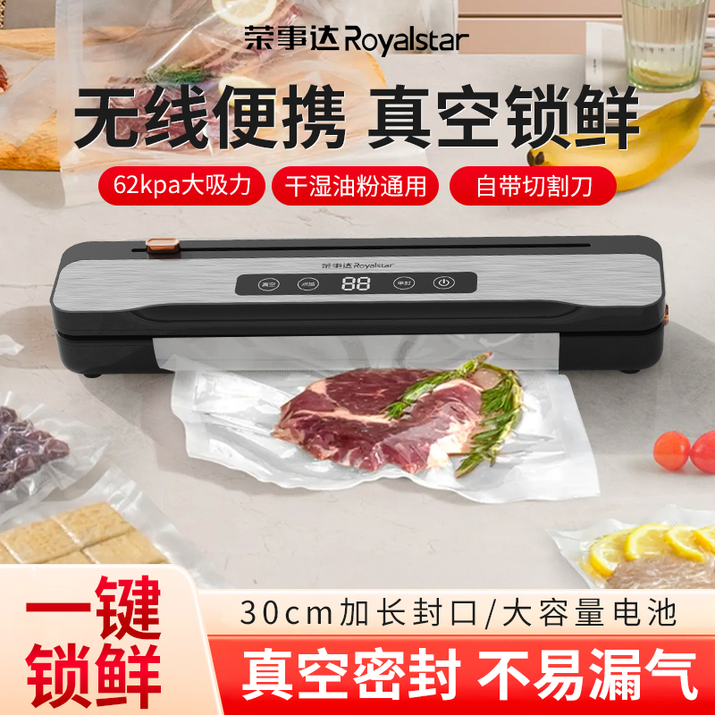 荣事达封口机免按压带水槽带割刀家用无线真空保鲜机外抽真空保鲜
