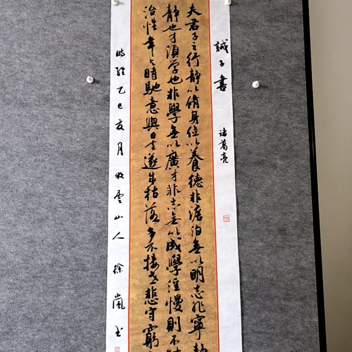 书法诫子书34*138厘米手写书法四尺对开四个平尺