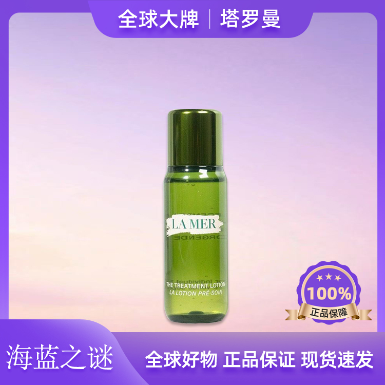 LA MER/海蓝之谜精粹水30ml修护保湿精华液爽肤水滋润补水精粹液f