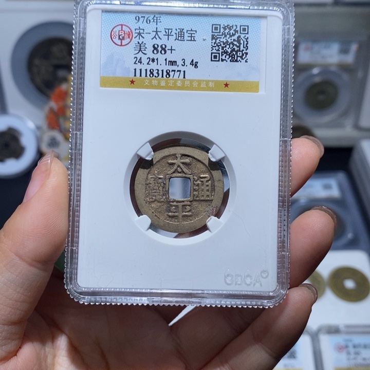 铜小亦精选 精品太平8771