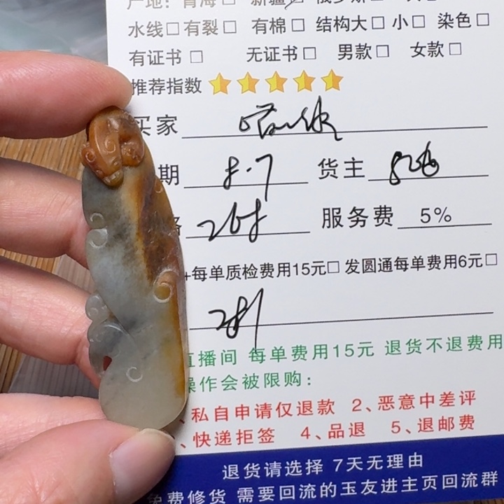 瞄***及和田玉未镶嵌挂件