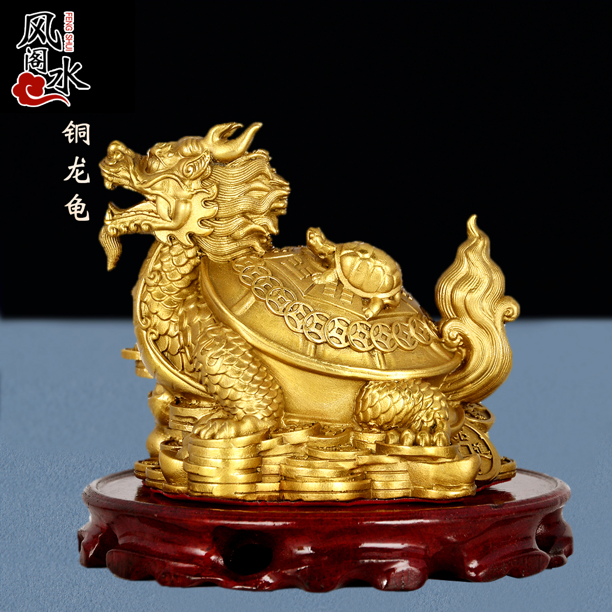 风水阁铜龙龟摆件母子龙头龟中式家居店铺办公室装饰工艺品摆设