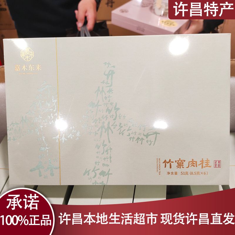 许昌本地茶叶超市 定制武夷岩茶礼盒 竹窠肉桂礼盒装 许昌直发