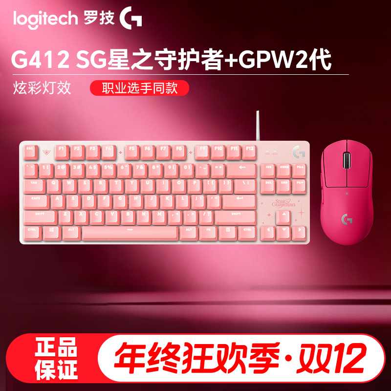 【键鼠套装】罗技gpw二代鼠标+G412键盘电竞游戏外设狗屁王键鼠套装