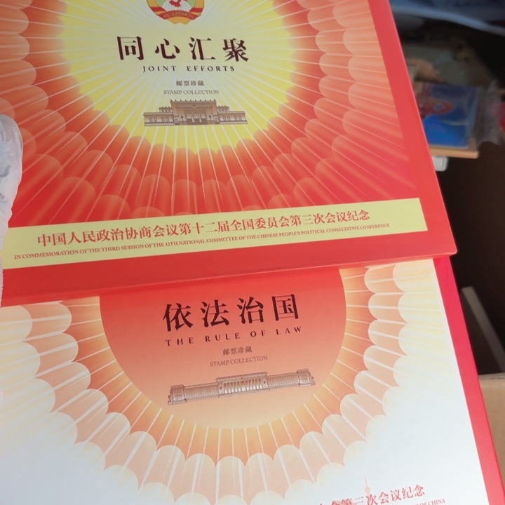 其他普通金属2本，同心➕依法册字