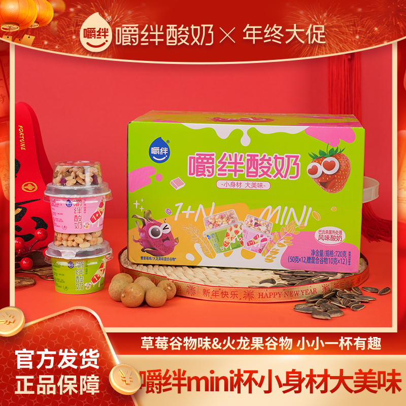 【嚼绊酸奶】12杯*50g嚼绊酸奶儿童早餐搭多种谷物搅拌嚼酸奶-drt