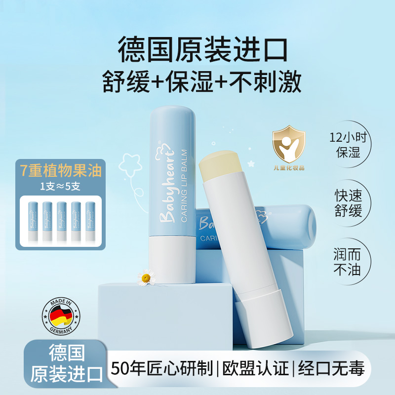 【12小时保湿】德国进口倍润护唇膏儿童唇膏舒缓保湿滋润防干裂4.8g