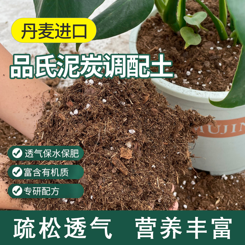 丹麦进口品氏泥炭调配土粗椰壳土松树皮高端花卉通用型植物营养土