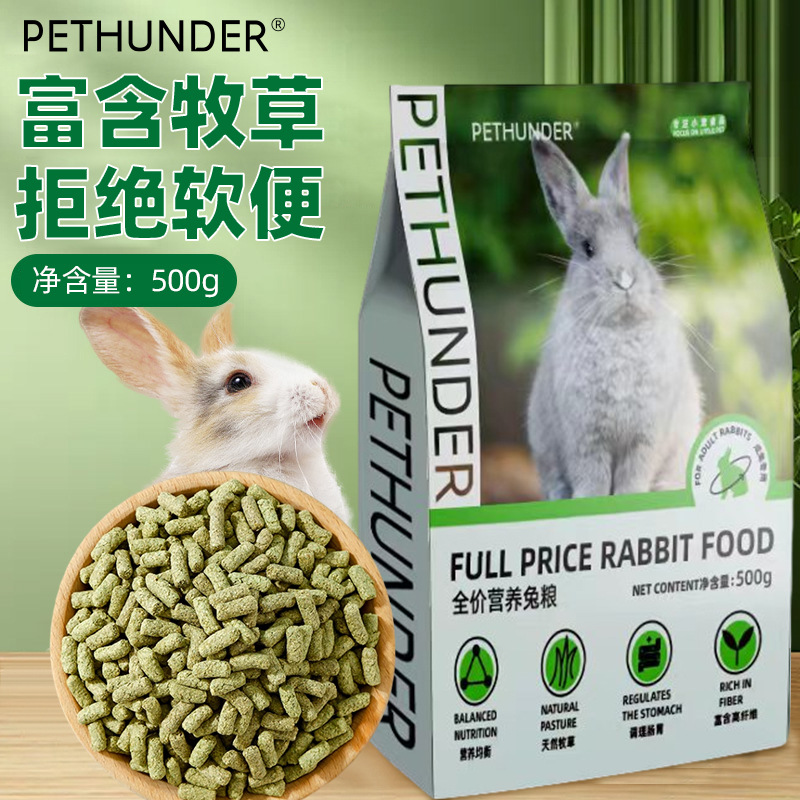 兔粮膨化颗粒饲料全价免芬得派500g磨牙健齿营养