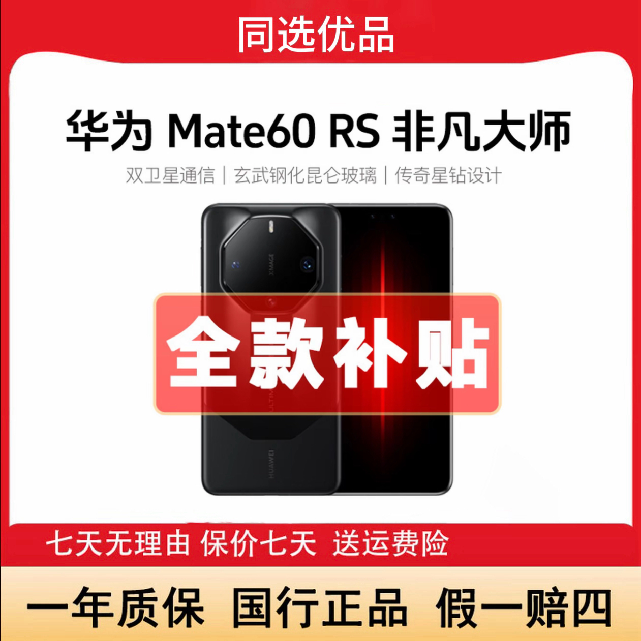 准新品 Huawei/华为 双12 Mate60Rs非凡大师 原装 双北斗卫星鸿蒙