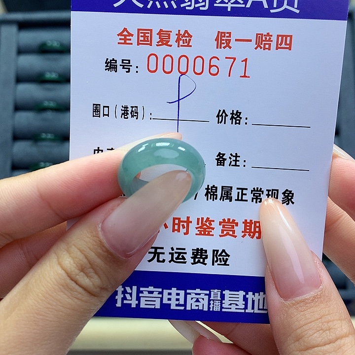 翡翠戒指未镶嵌     0671