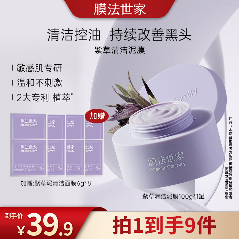 膜法世家紫草泥清洁面膜敏感肌专研改善黑头清洁控油小紫泥LJ