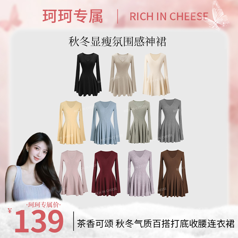舒胡蕾 茶香可颂【系列合集】秋冬长袖高弹针织百搭打底收腰连衣裙