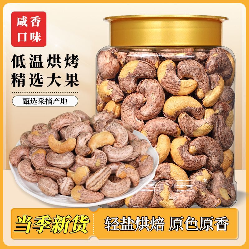 超特大颗粒紫皮腰果营养美味坚果零食