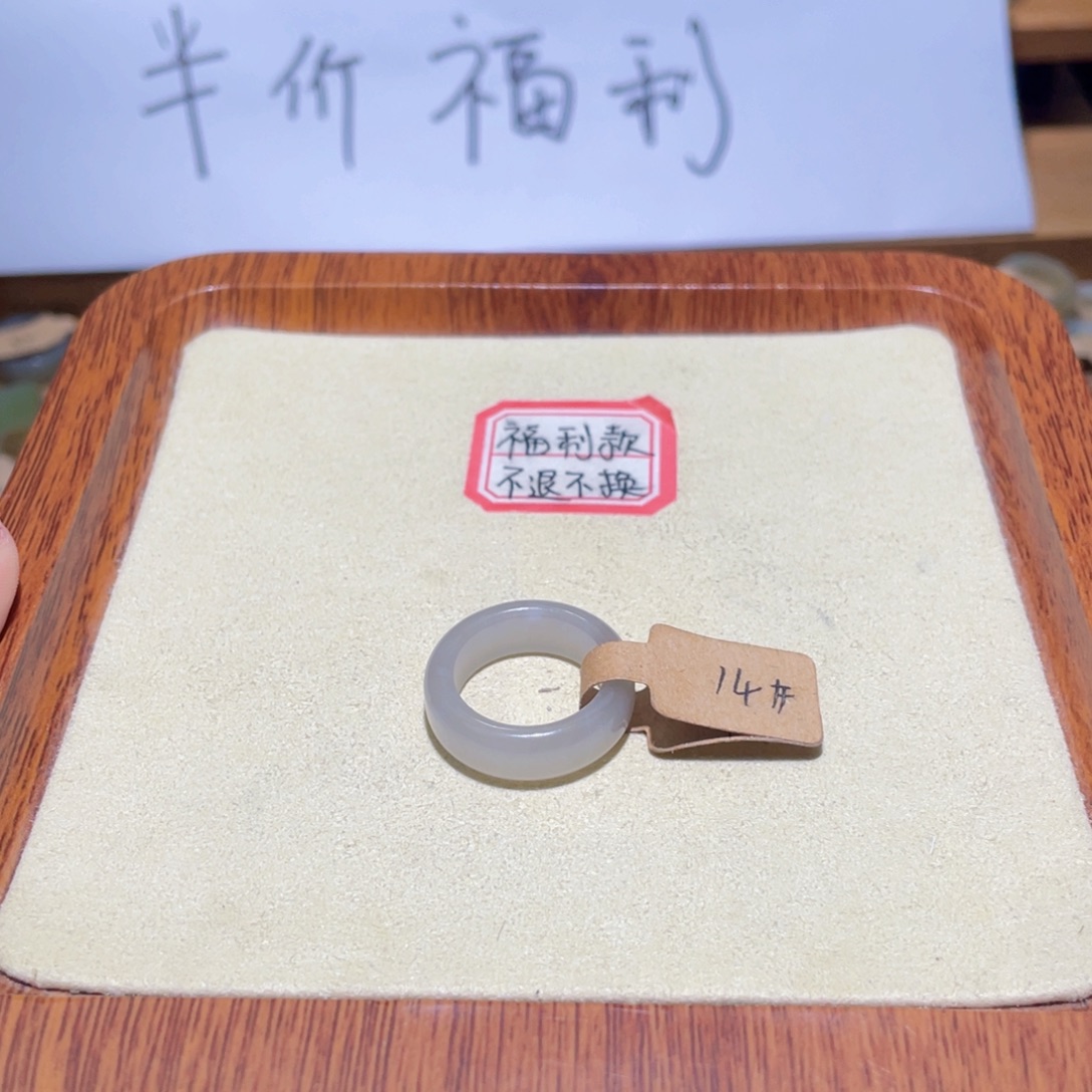 ****。和田玉戒指未镶嵌福利款不退不换16.9