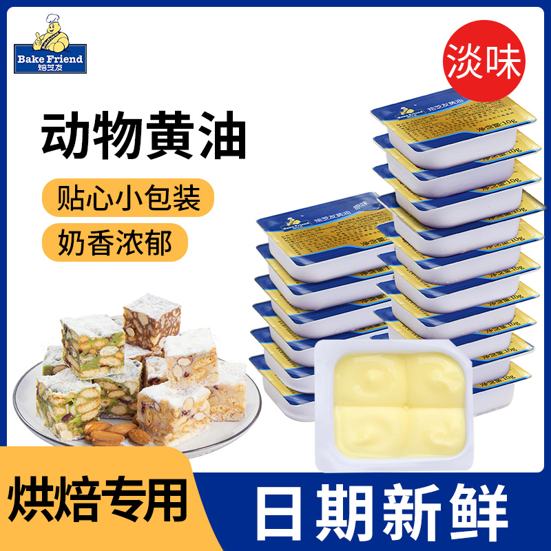 焙芝友黄油烘焙家用材料小包装雪花酥曲奇煎牛排动物黄油10g