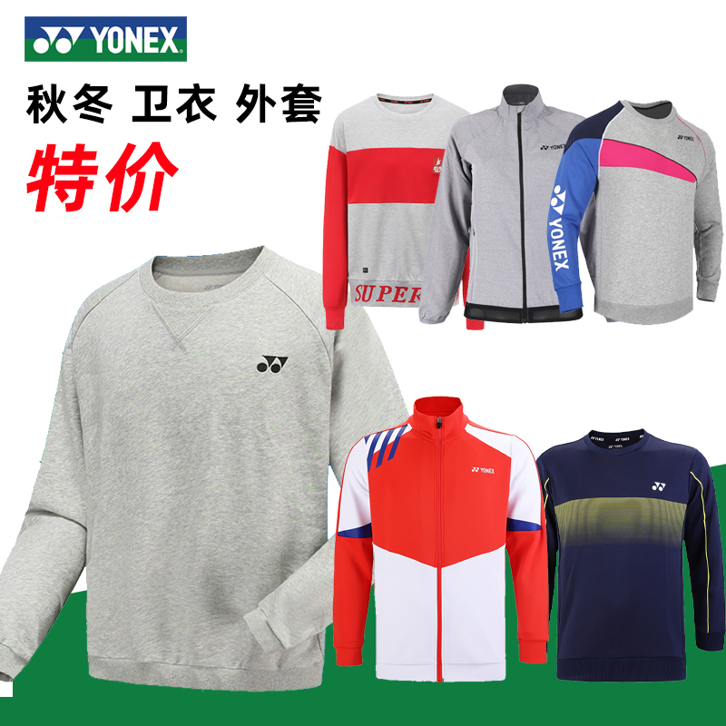 保真秋冬尤尼克斯羽毛球服男女款加绒保暖运动长袖卫衣卫裤130061