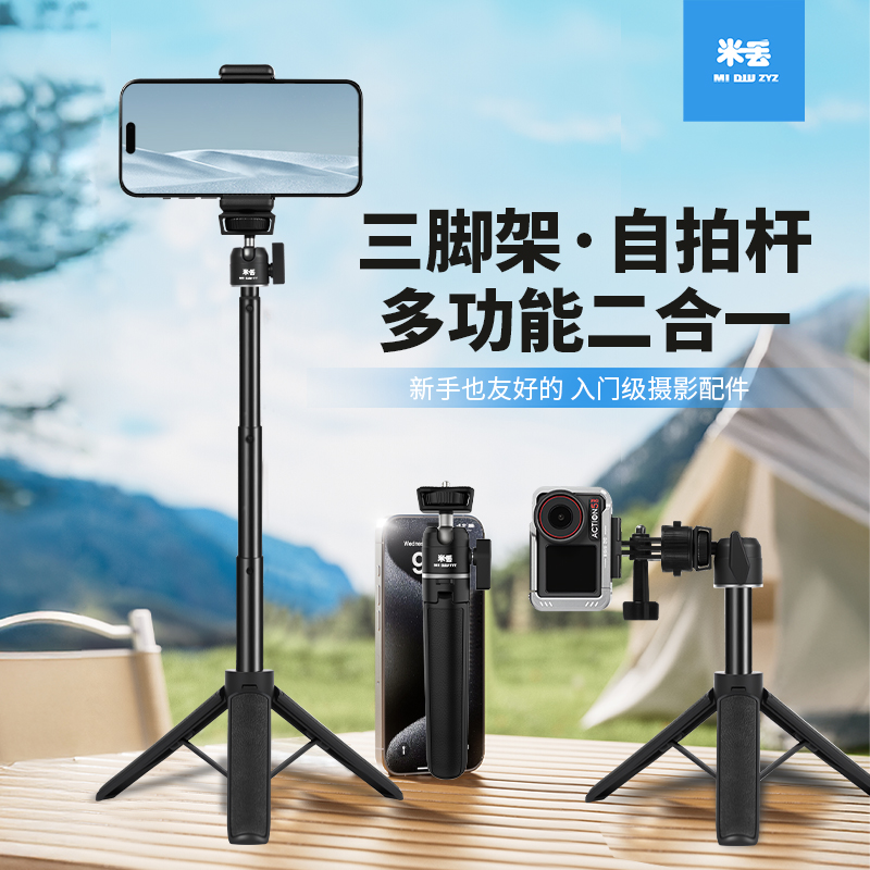 米丢适用action4运动相机自拍杆迷你桌面action5pro新款延长杆
