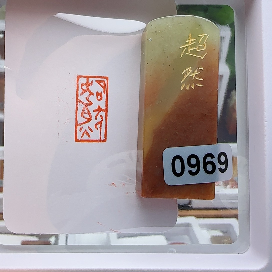 寿山石印石超然1×2