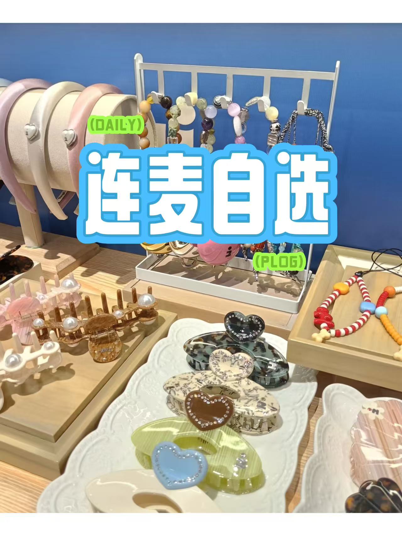 【连麦自选】2025新款发饰韩系百搭精致气质时尚手工精美发饰