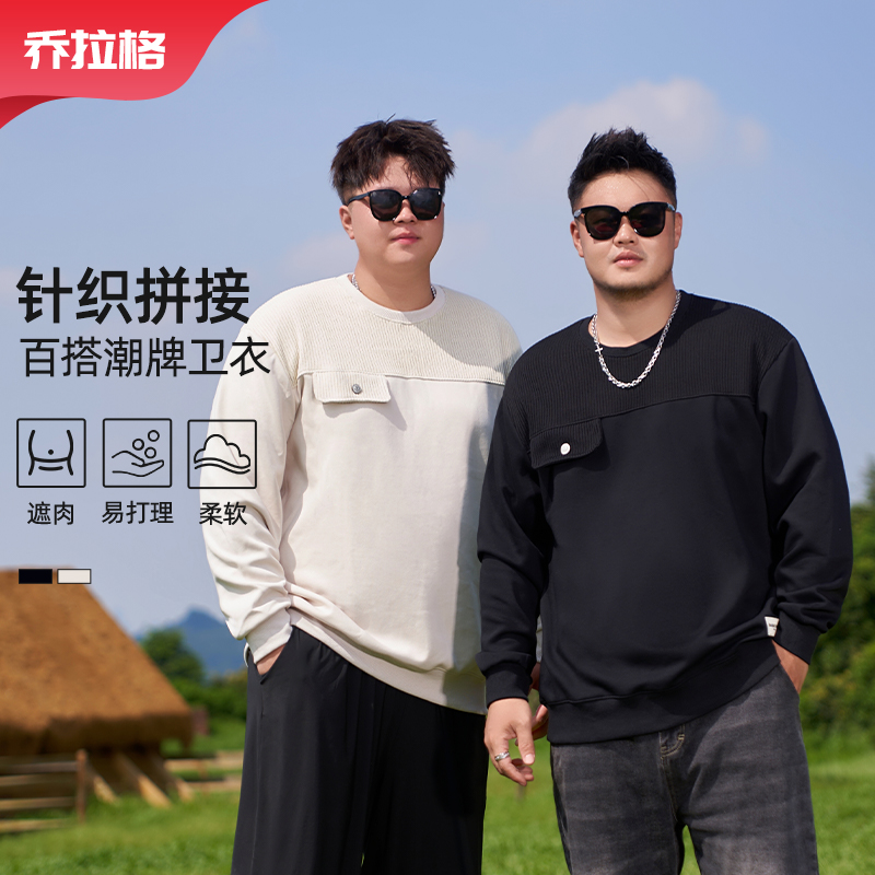 【针织拼接卫衣】乔拉格大码男装秋季新款时尚简约百搭显瘦开学季