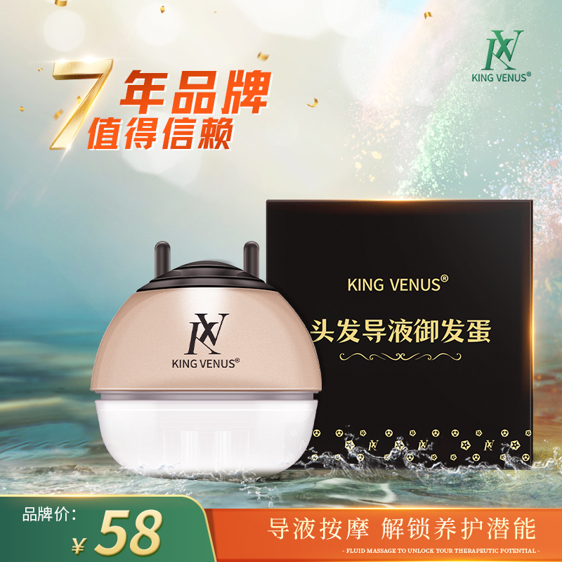 KINGVENUS室内电子头发导液御发蛋理发便携