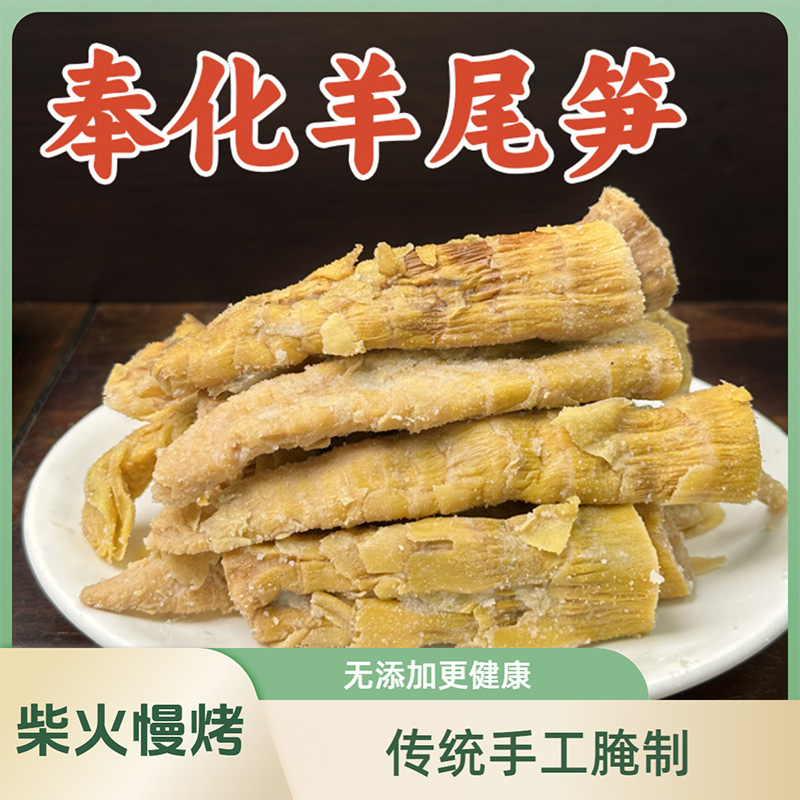 羊尾笋宁波特产正宗奉化盐烤笋笋干盐笋雷笋农家自制嫩笋尖家用