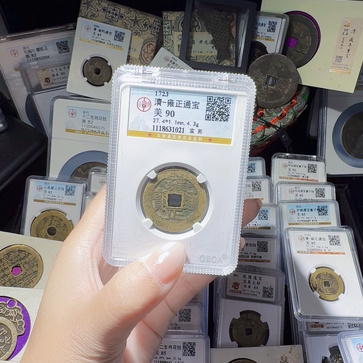 于***何铜As评级币一个…… 6个90分