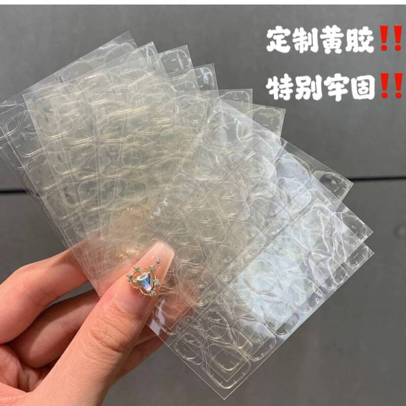 【果冻胶】穿戴甲果冻胶双面贴防水牢固超薄高粘度果冻胶