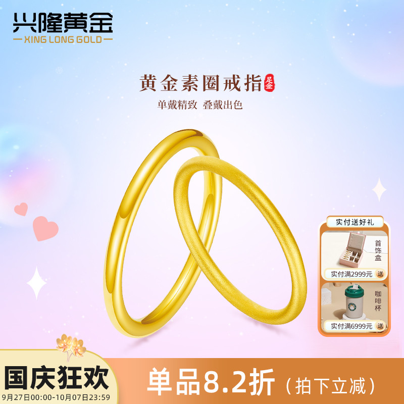 兴隆黄金素圈戒指3D硬足金 999光圈光面古法男女情侣戒多样性发一